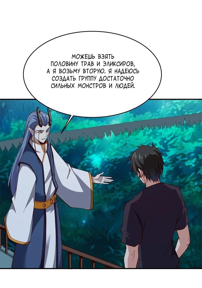 Манга Возрождение Городского Божества - Глава 352 Страница 14