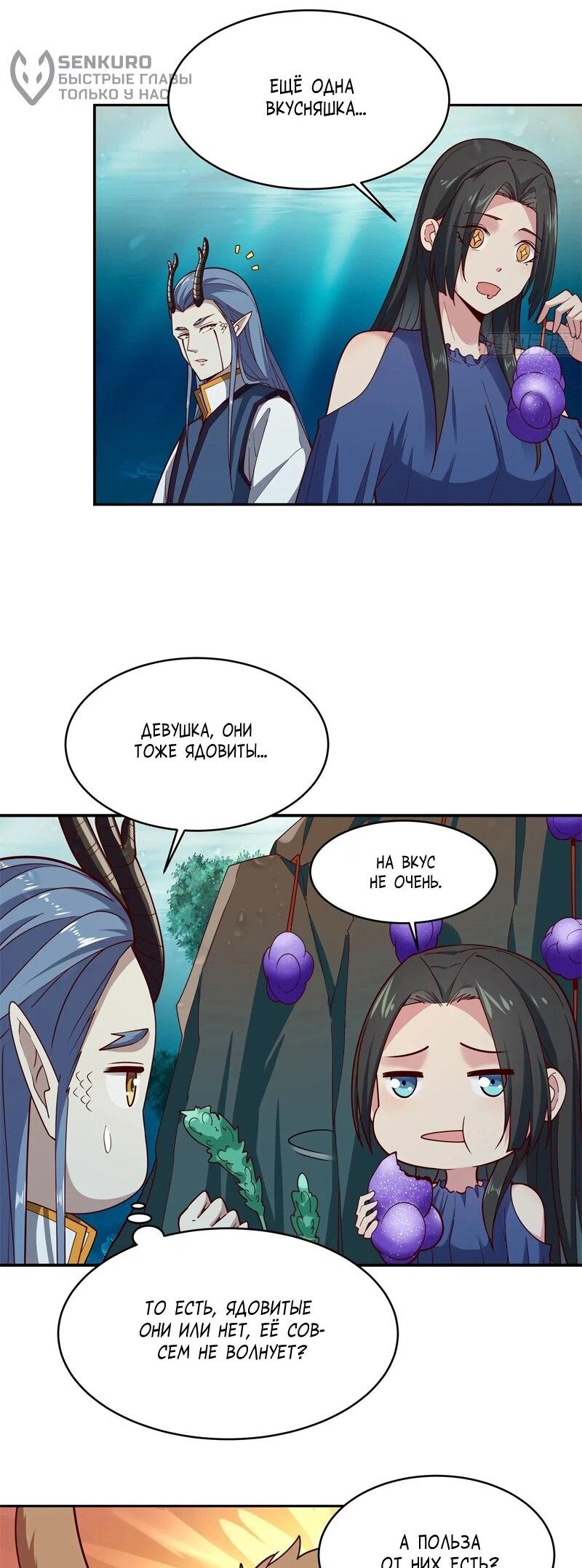 Манга Возрождение Городского Божества - Глава 352 Страница 6