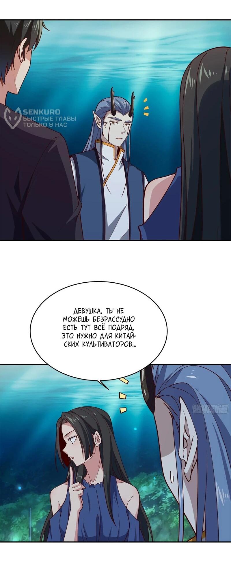 Манга Возрождение Городского Божества - Глава 352 Страница 15