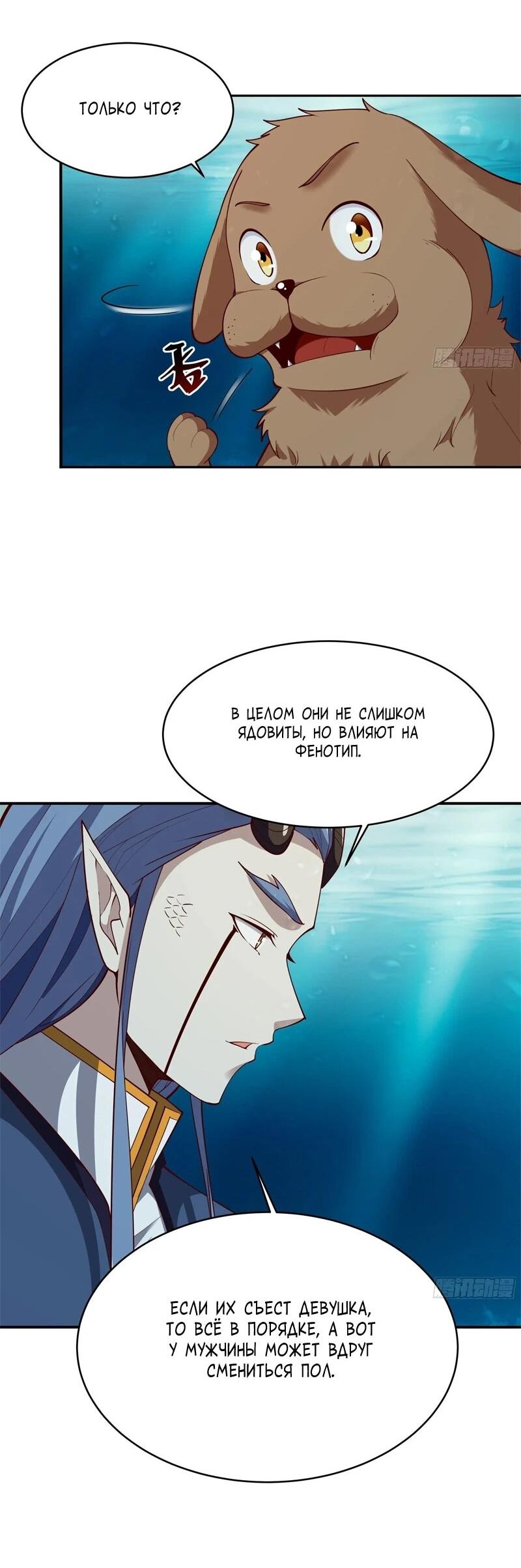 Манга Возрождение Городского Божества - Глава 352 Страница 8