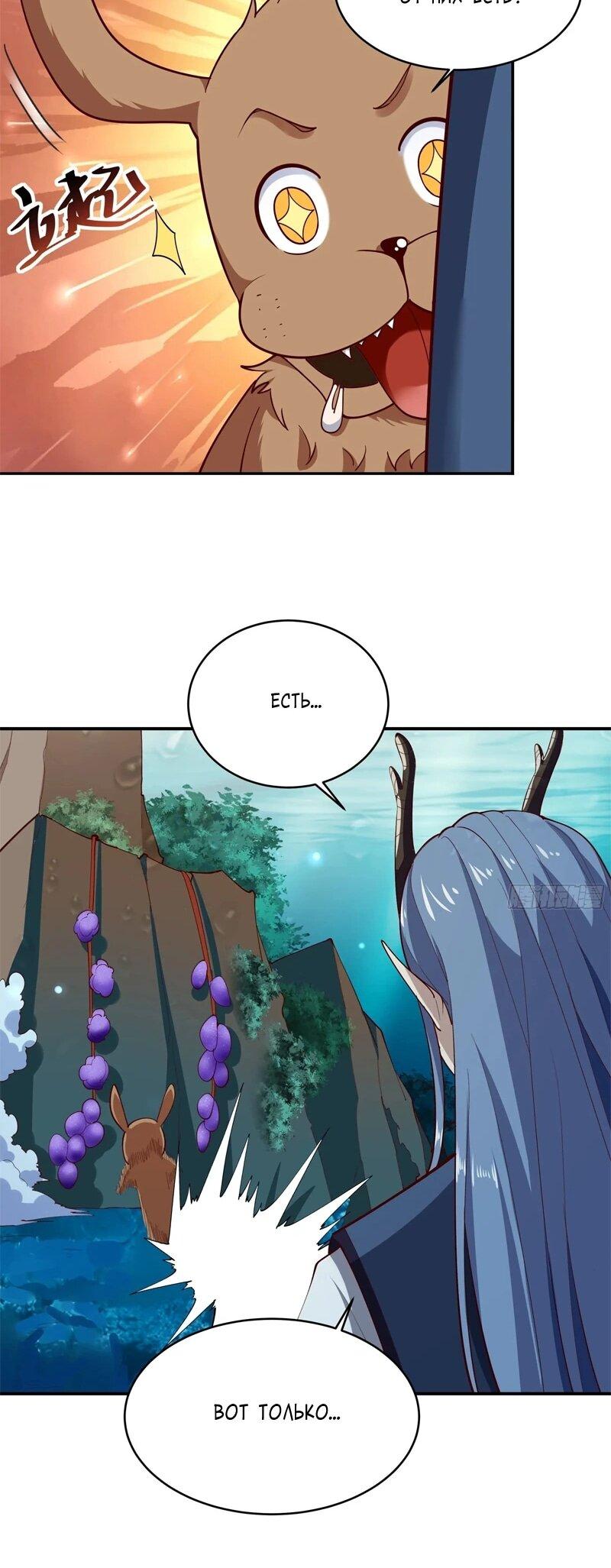 Манга Возрождение Городского Божества - Глава 352 Страница 7