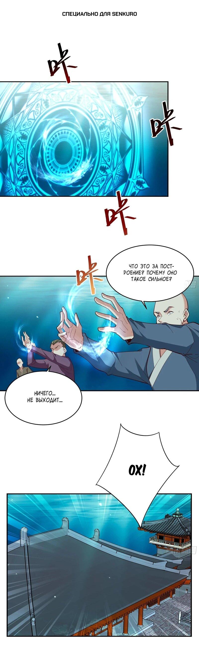 Манга Возрождение Городского Божества - Глава 352 Страница 1