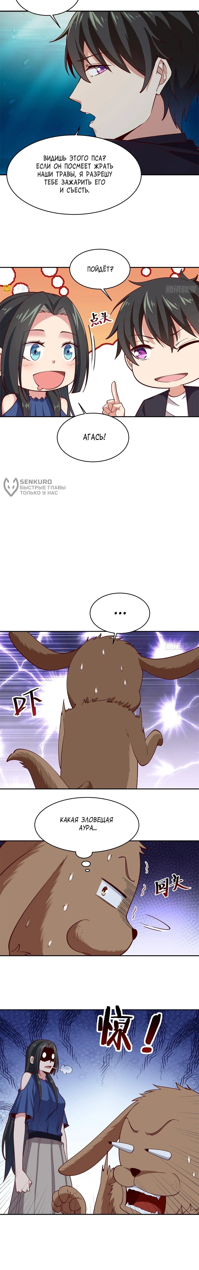 Манга Возрождение Городского Божества - Глава 352 Страница 20