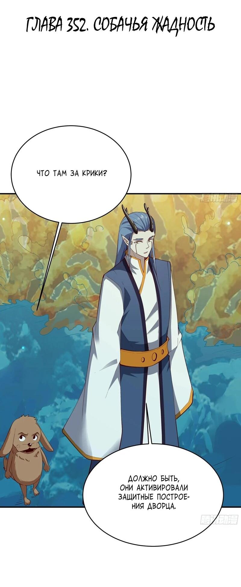 Манга Возрождение Городского Божества - Глава 352 Страница 2