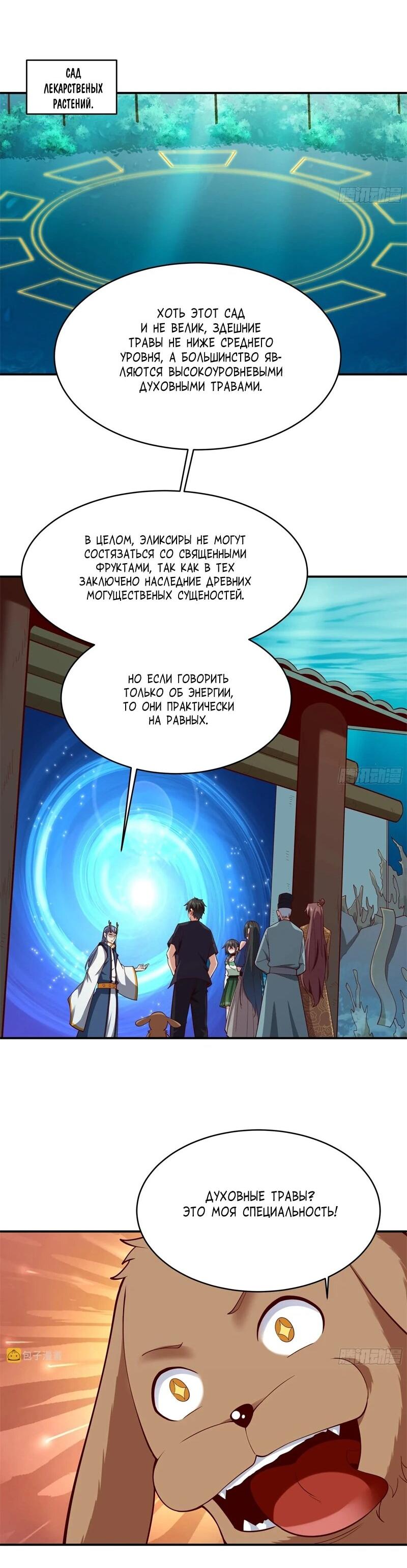 Манга Возрождение Городского Божества - Глава 352 Страница 11