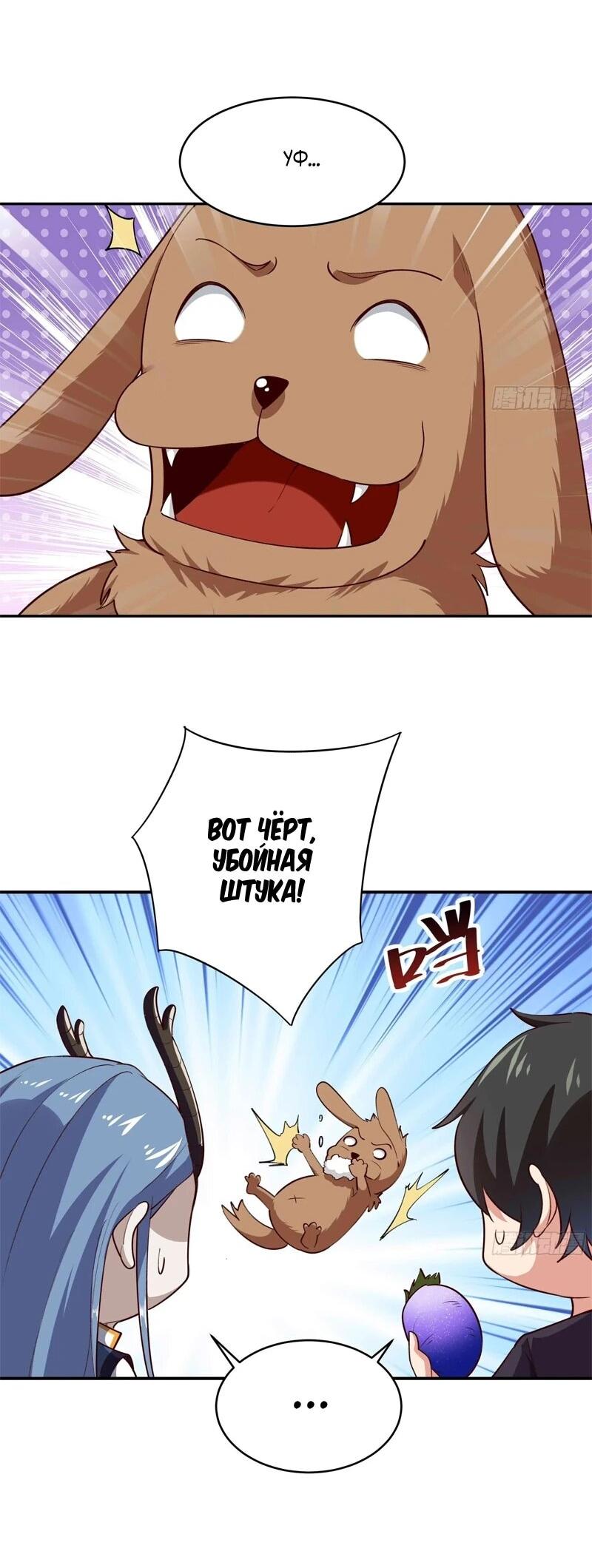 Манга Возрождение Городского Божества - Глава 351 Страница 10