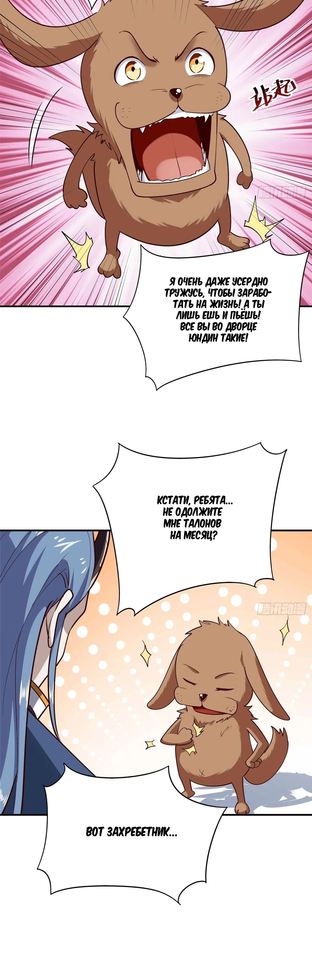 Манга Возрождение Городского Божества - Глава 351 Страница 26