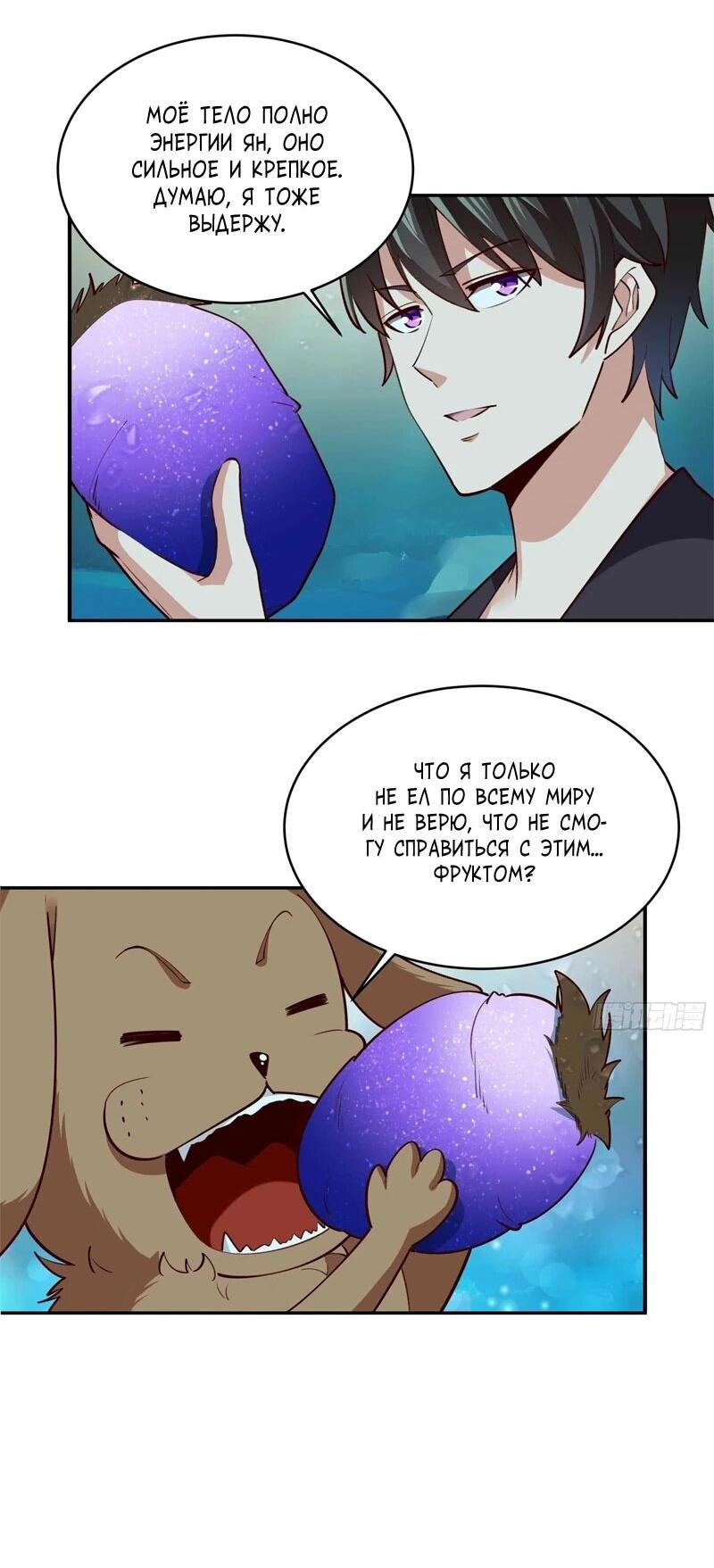Манга Возрождение Городского Божества - Глава 351 Страница 8