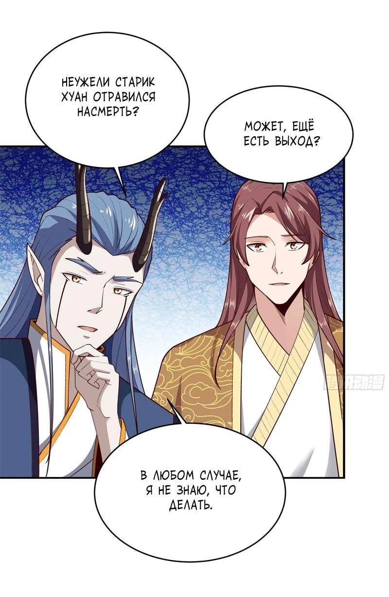 Манга Возрождение Городского Божества - Глава 351 Страница 12