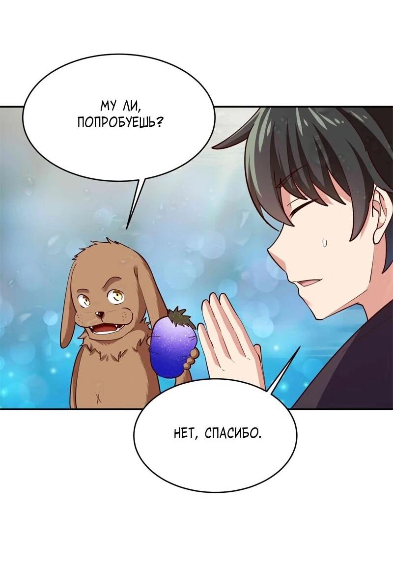 Манга Возрождение Городского Божества - Глава 351 Страница 21