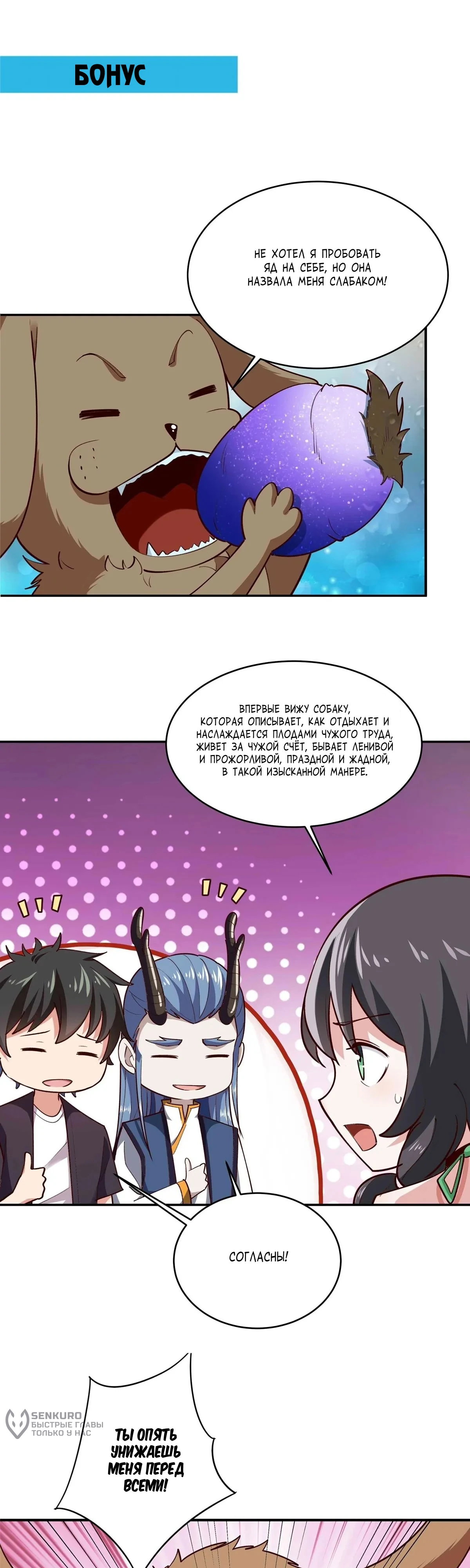 Манга Возрождение Городского Божества - Глава 351 Страница 25