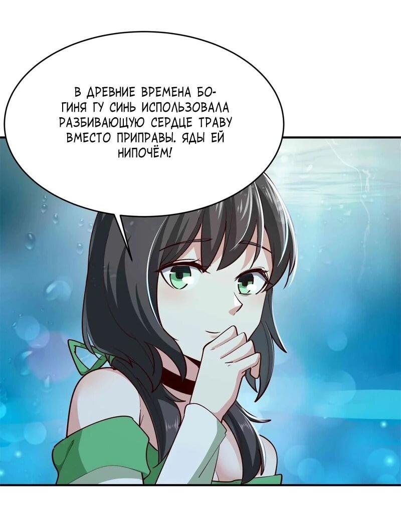 Манга Возрождение Городского Божества - Глава 351 Страница 2