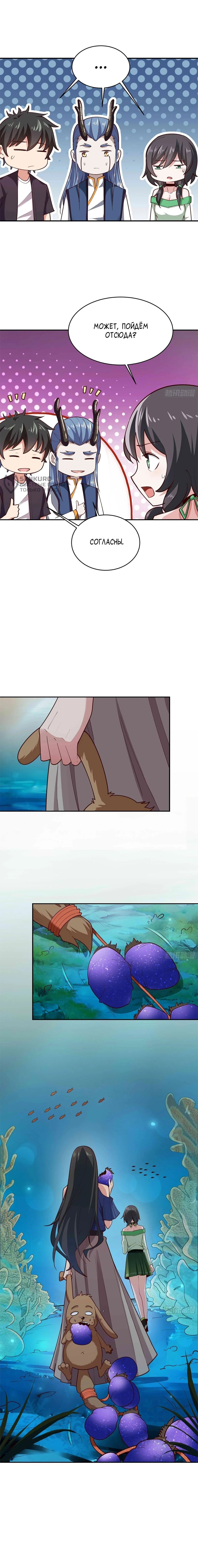 Манга Возрождение Городского Божества - Глава 351 Страница 24