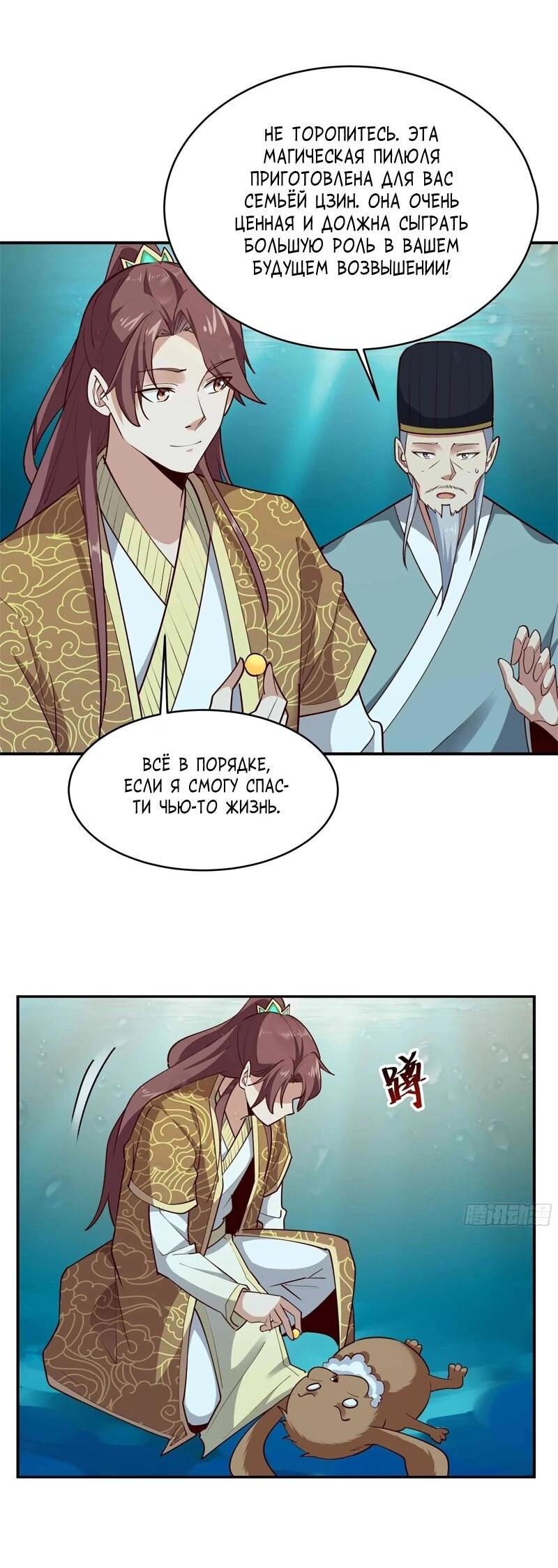 Манга Возрождение Городского Божества - Глава 351 Страница 15