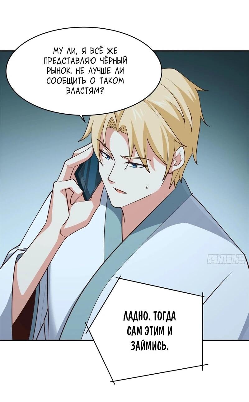 Манга Возрождение Городского Божества - Глава 373 Страница 15