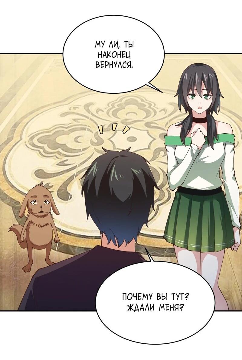 Манга Возрождение Городского Божества - Глава 373 Страница 22
