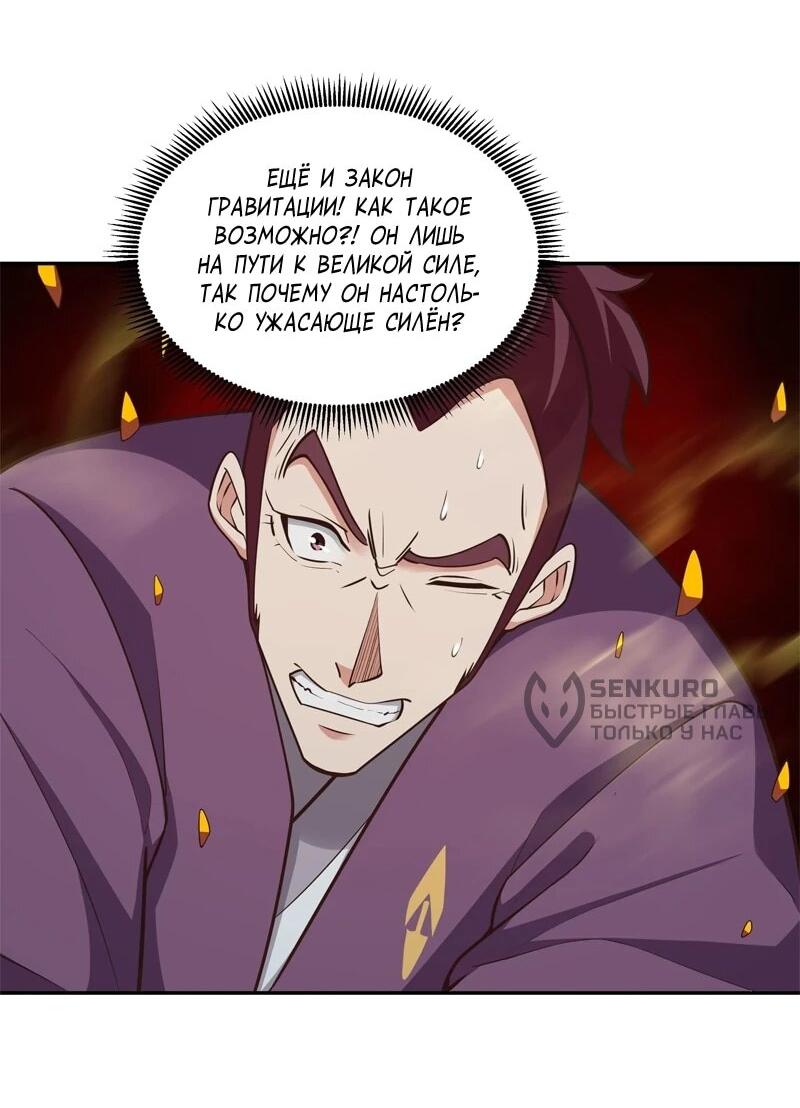 Манга Возрождение Городского Божества - Глава 373 Страница 7