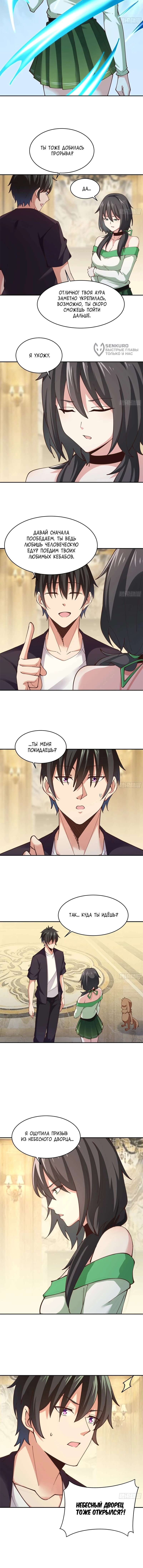 Манга Возрождение Городского Божества - Глава 373 Страница 24