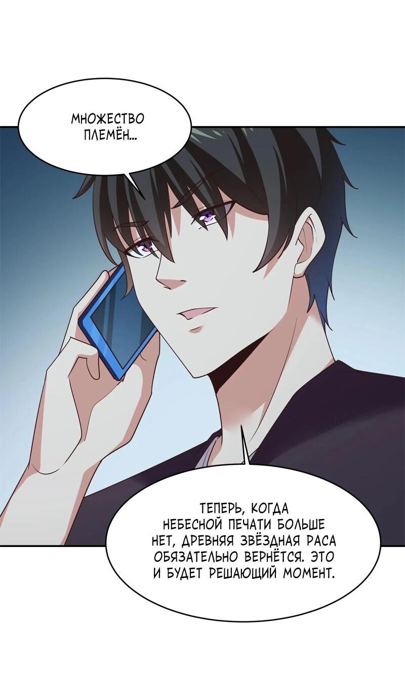 Манга Возрождение Городского Божества - Глава 373 Страница 18