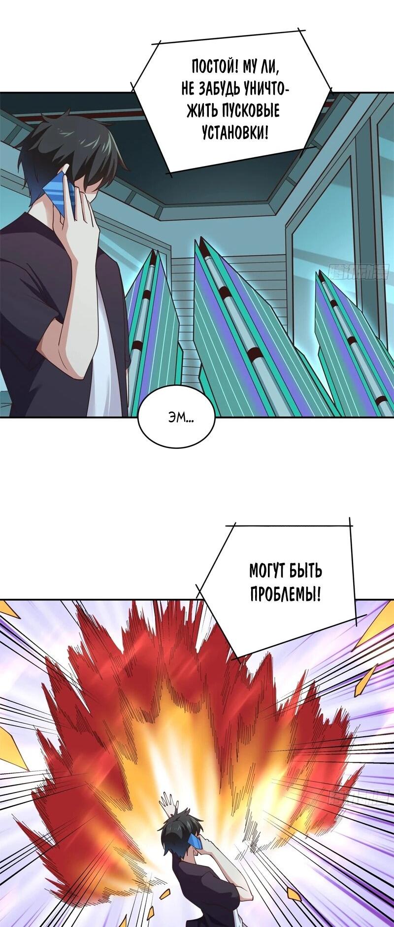 Манга Возрождение Городского Божества - Глава 373 Страница 16