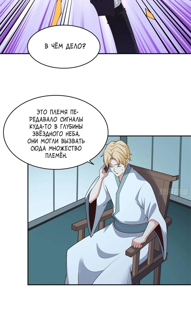 Манга Возрождение Городского Божества - Глава 373 Страница 17