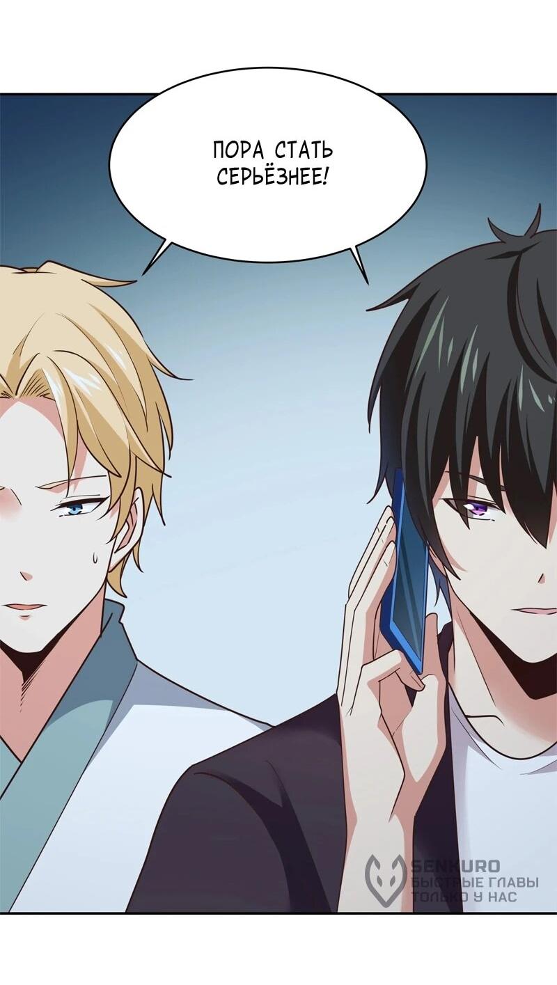 Манга Возрождение Городского Божества - Глава 373 Страница 19