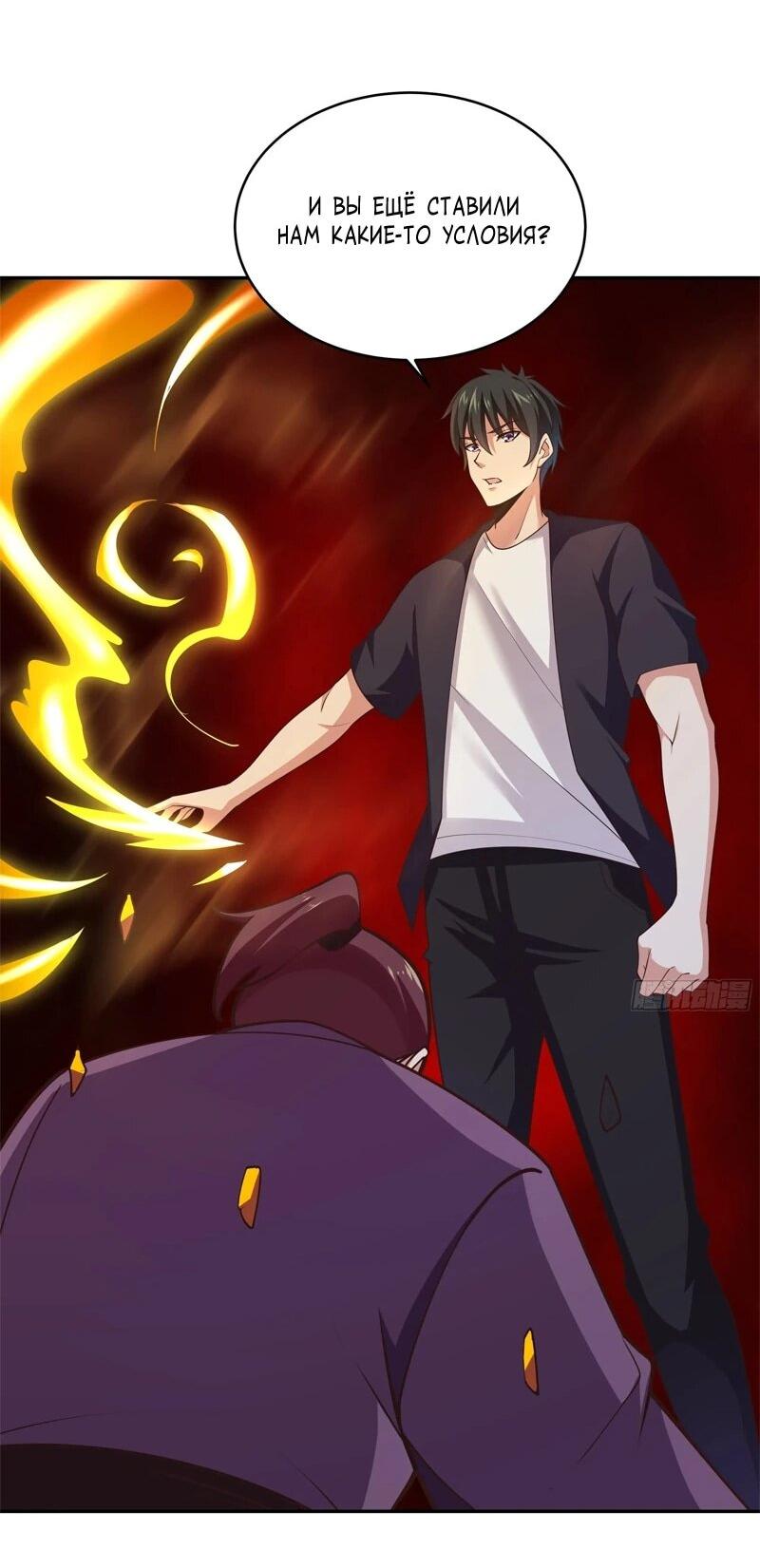 Манга Возрождение Городского Божества - Глава 373 Страница 8