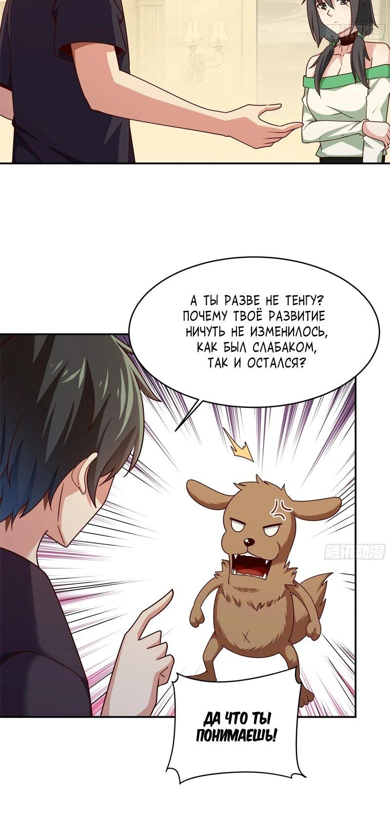 Манга Возрождение Городского Божества - Глава 374 Страница 8