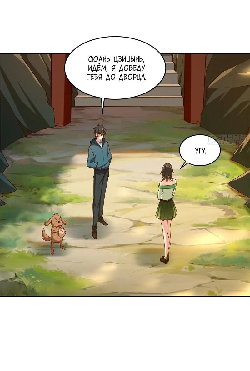 Манга Возрождение Городского Божества - Глава 374 Страница 21