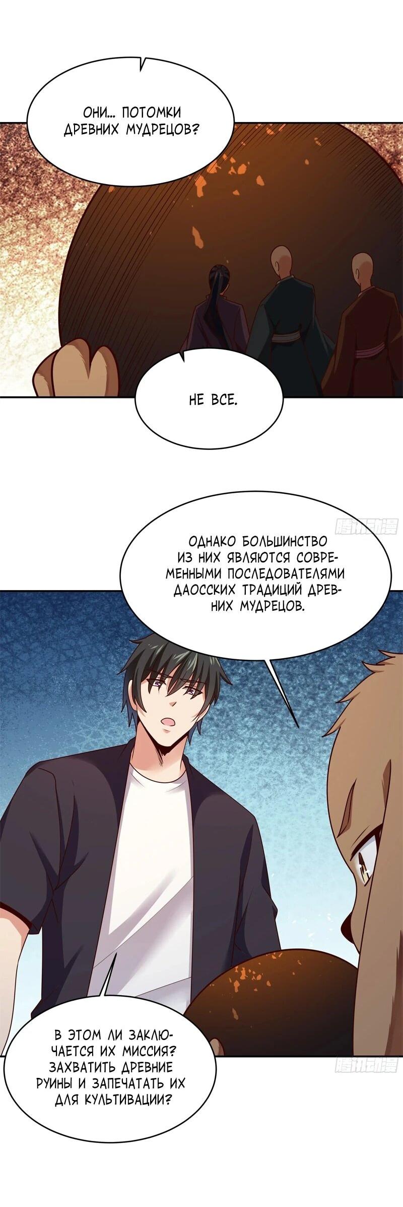 Манга Возрождение Городского Божества - Глава 374 Страница 3