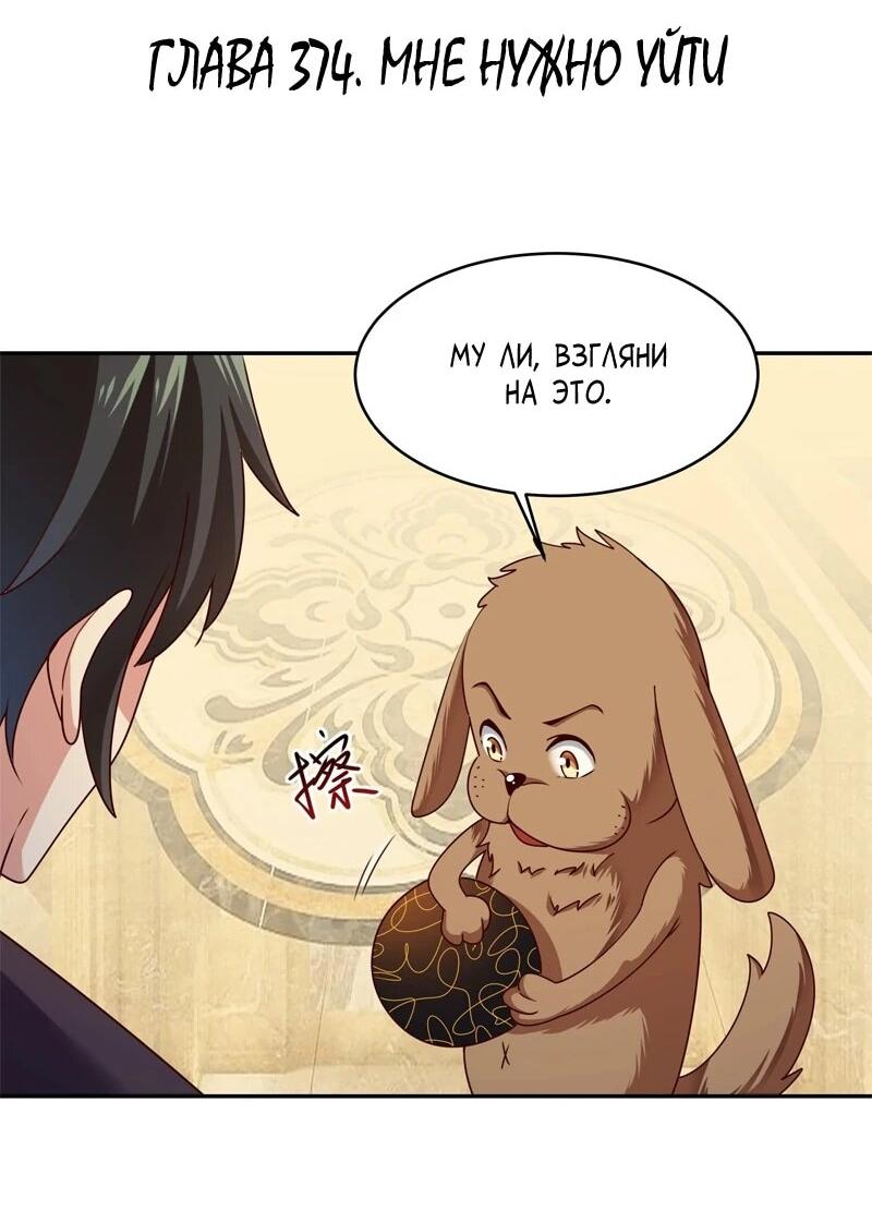Манга Возрождение Городского Божества - Глава 374 Страница 2