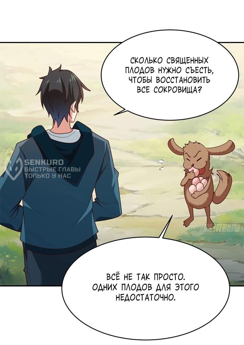 Манга Возрождение Городского Божества - Глава 374 Страница 18