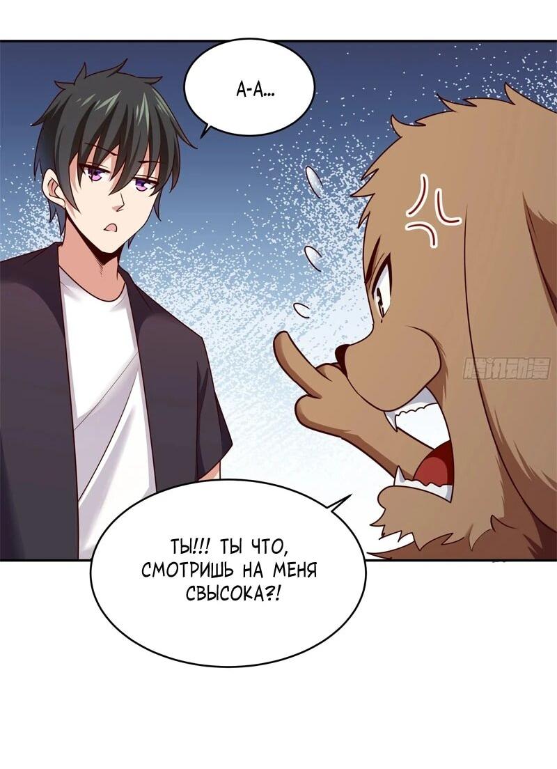 Манга Возрождение Городского Божества - Глава 374 Страница 10