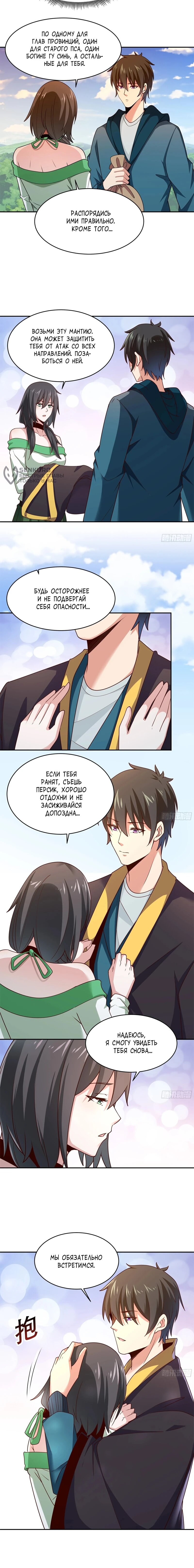 Манга Возрождение Городского Божества - Глава 374 Страница 23