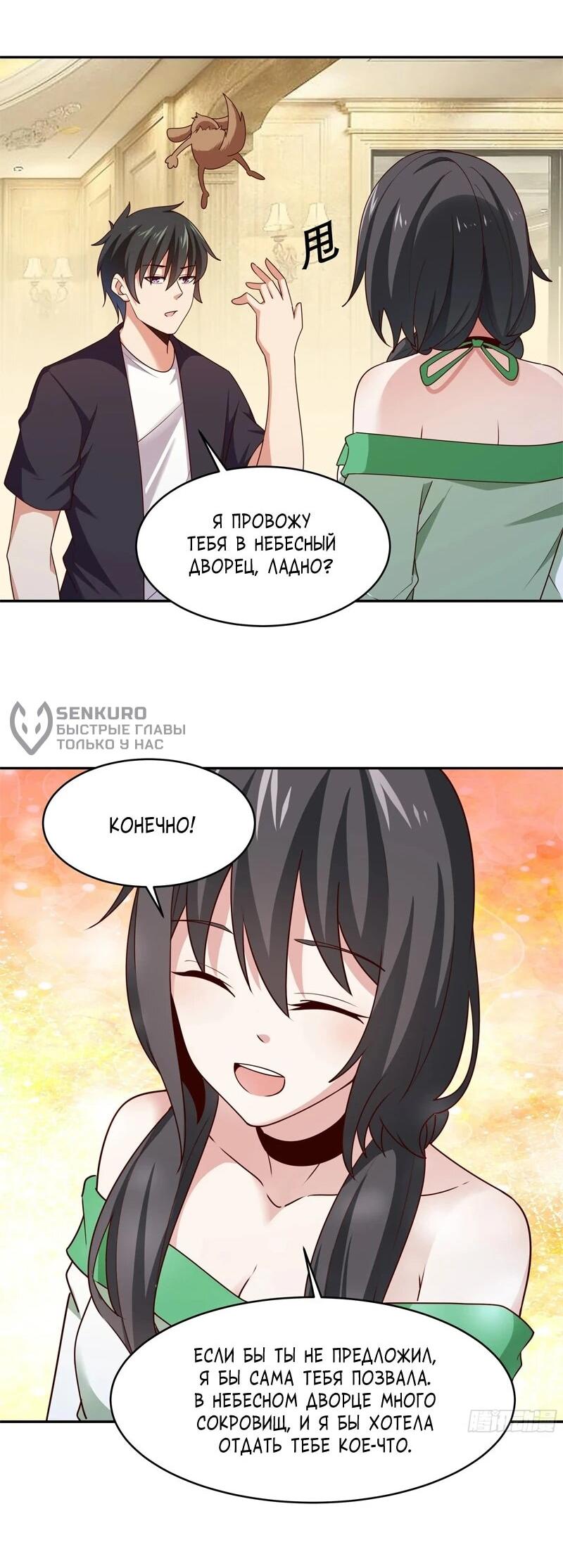 Манга Возрождение Городского Божества - Глава 374 Страница 12