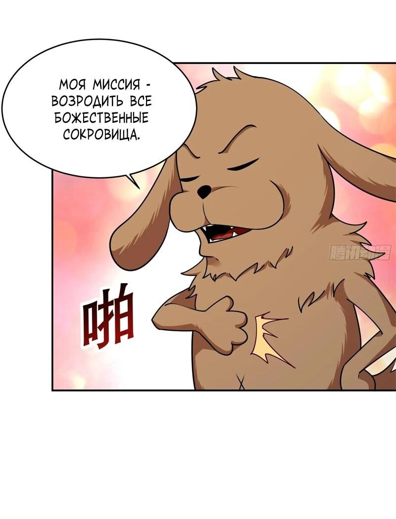 Манга Возрождение Городского Божества - Глава 374 Страница 9