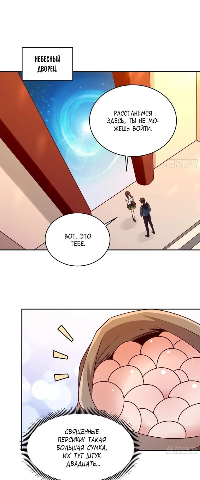 Манга Возрождение Городского Божества - Глава 374 Страница 22