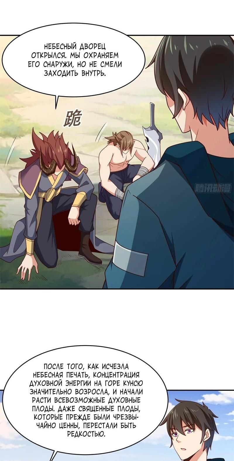 Манга Возрождение Городского Божества - Глава 374 Страница 14