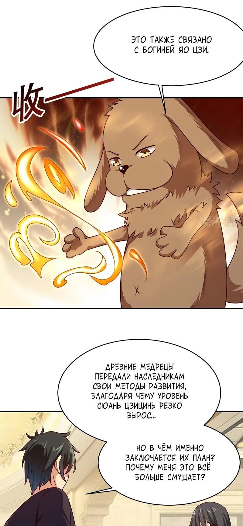 Манга Возрождение Городского Божества - Глава 374 Страница 7