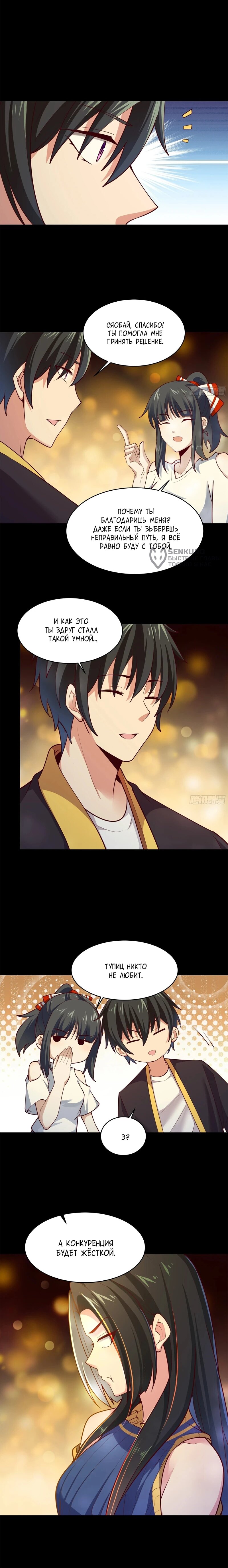 Манга Возрождение Городского Божества - Глава 375 Страница 20