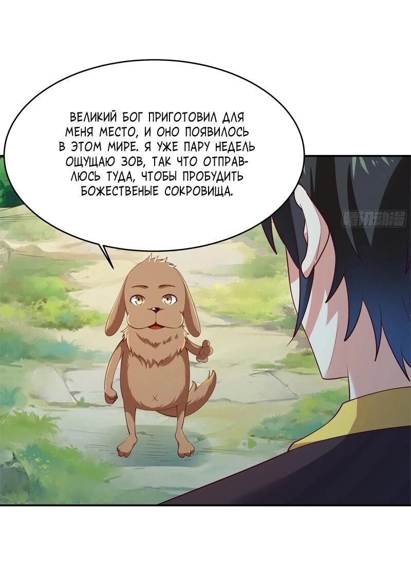 Манга Возрождение Городского Божества - Глава 375 Страница 9