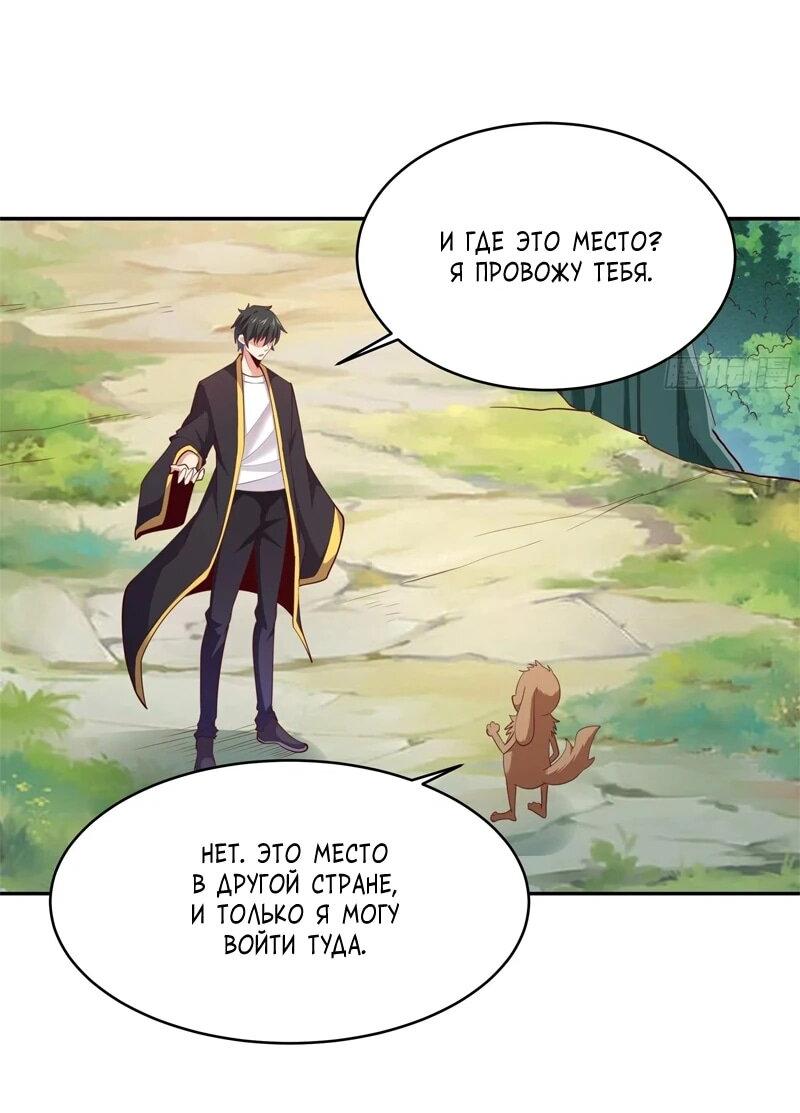 Манга Возрождение Городского Божества - Глава 375 Страница 10