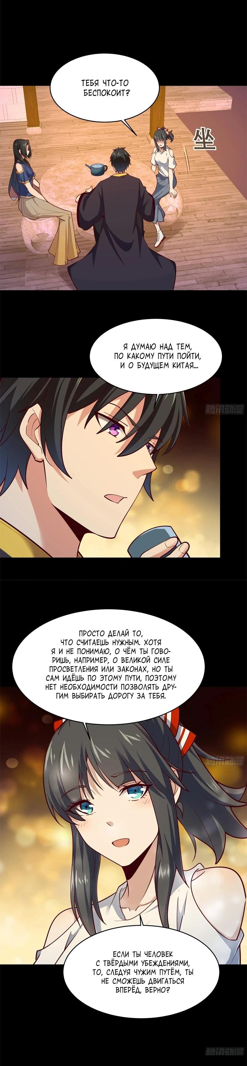 Манга Возрождение Городского Божества - Глава 375 Страница 19