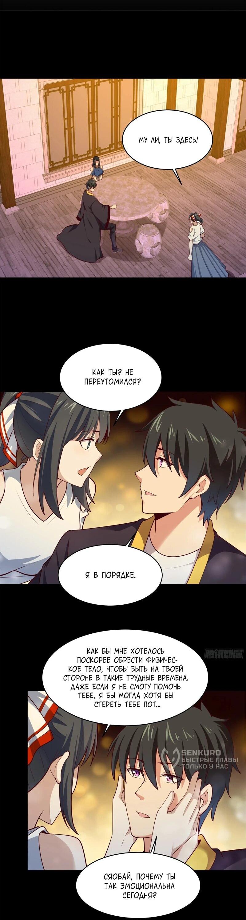 Манга Возрождение Городского Божества - Глава 375 Страница 17