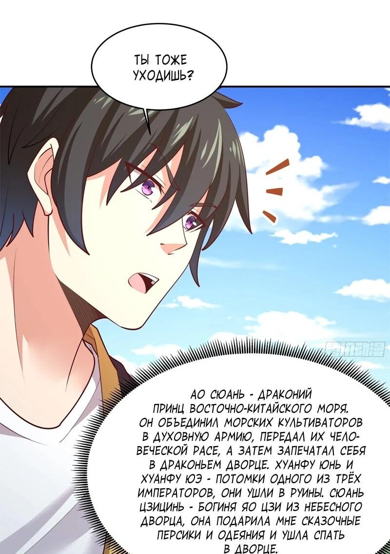 Манга Возрождение Городского Божества - Глава 375 Страница 7