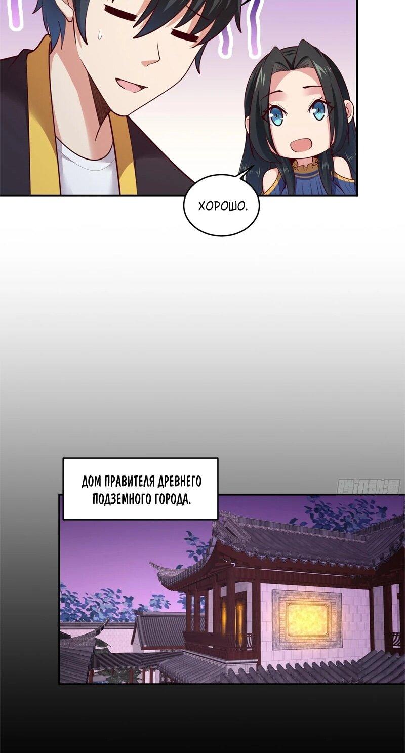 Манга Возрождение Городского Божества - Глава 375 Страница 16