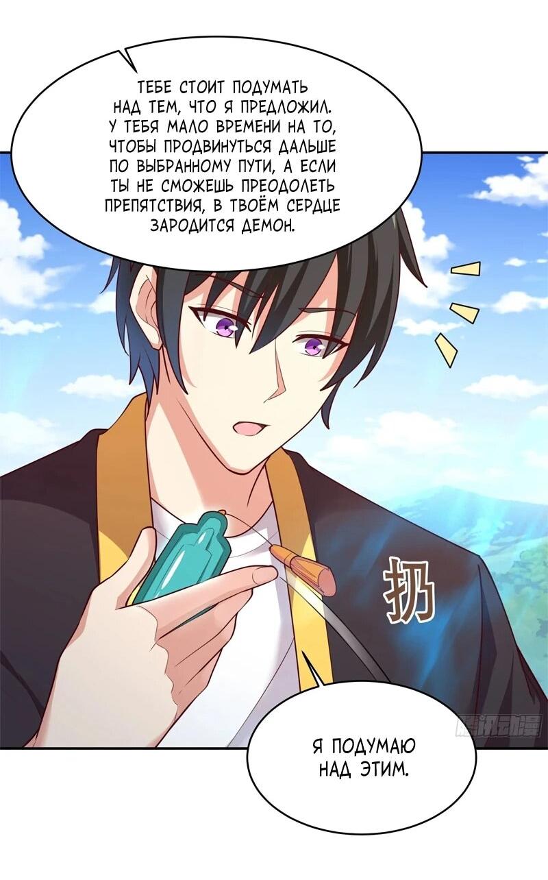 Манга Возрождение Городского Божества - Глава 375 Страница 12