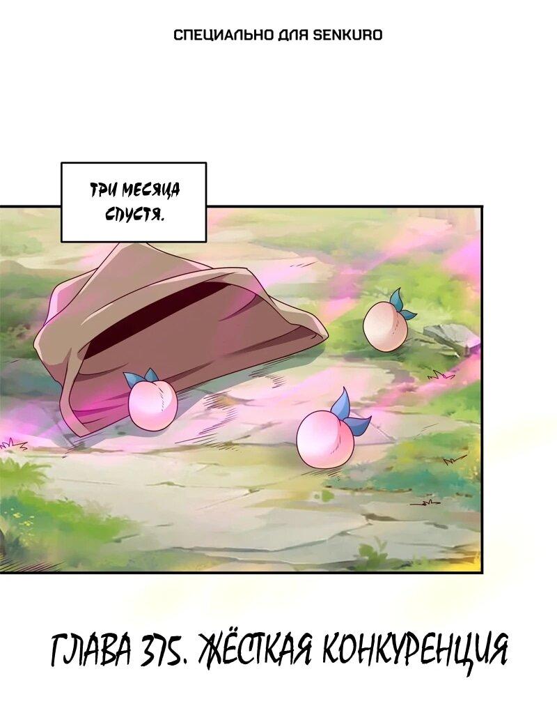 Манга Возрождение Городского Божества - Глава 375 Страница 1