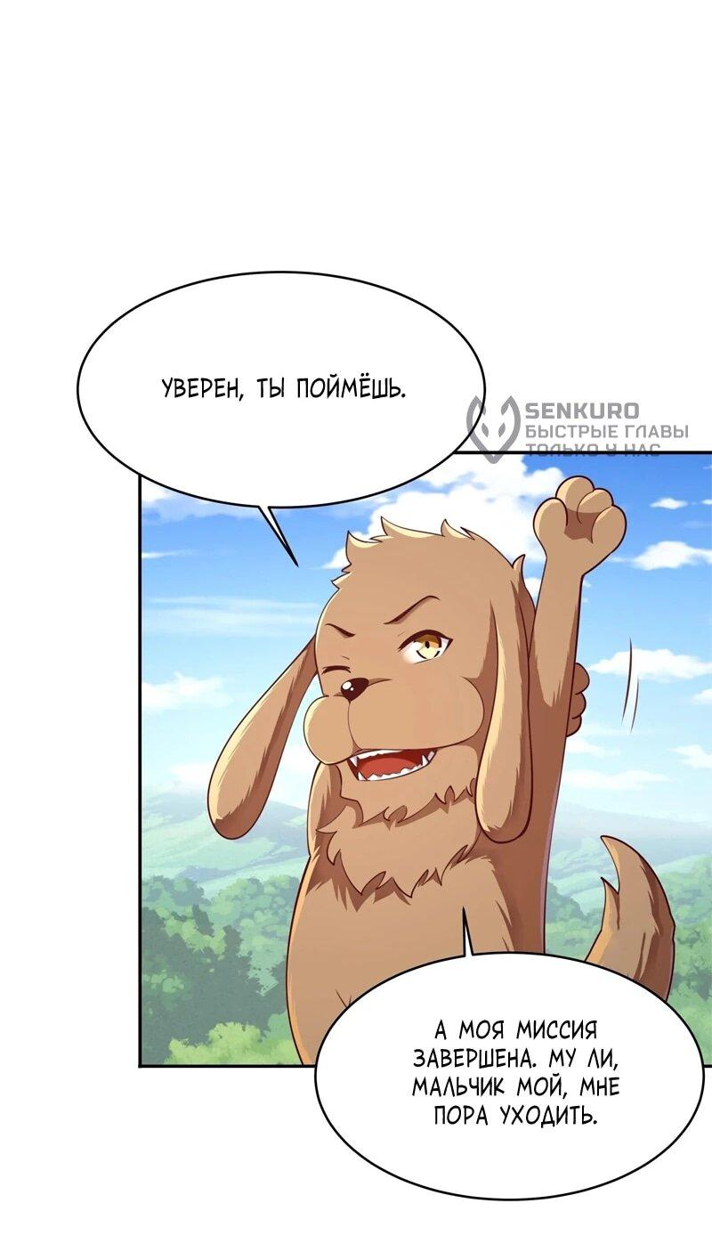 Манга Возрождение Городского Божества - Глава 375 Страница 6