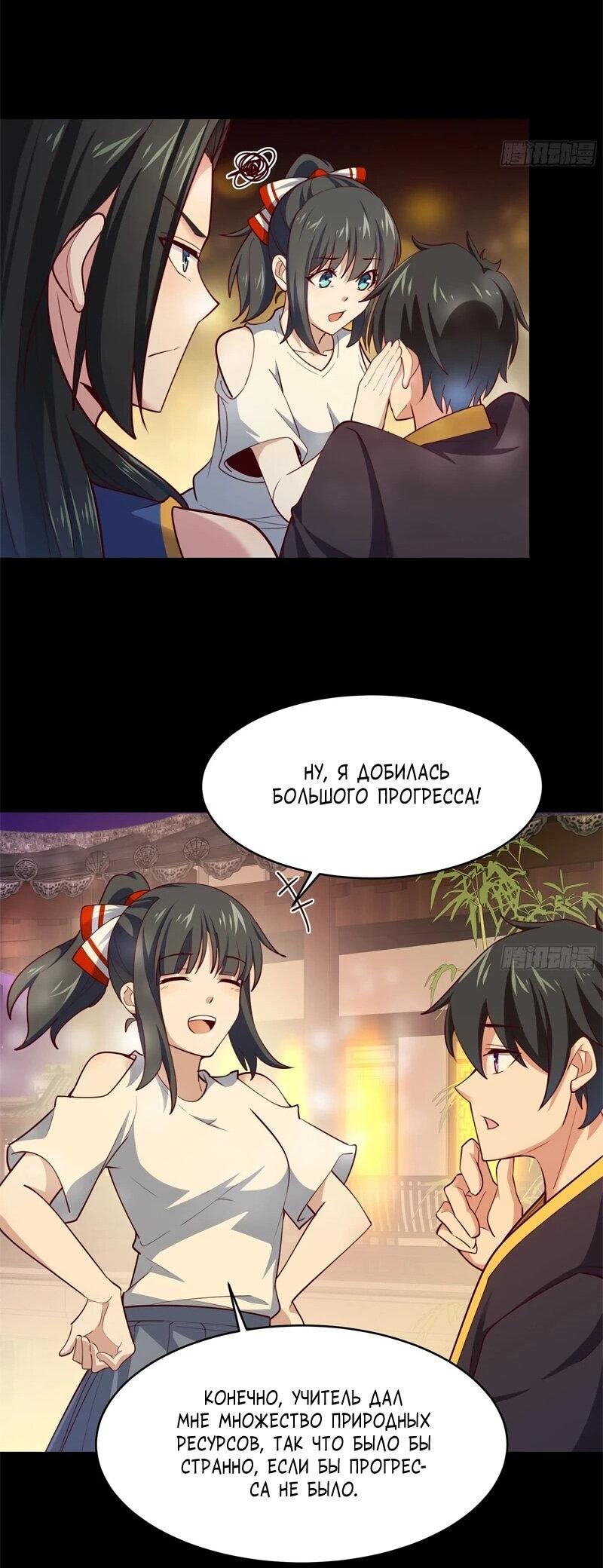 Манга Возрождение Городского Божества - Глава 375 Страница 18